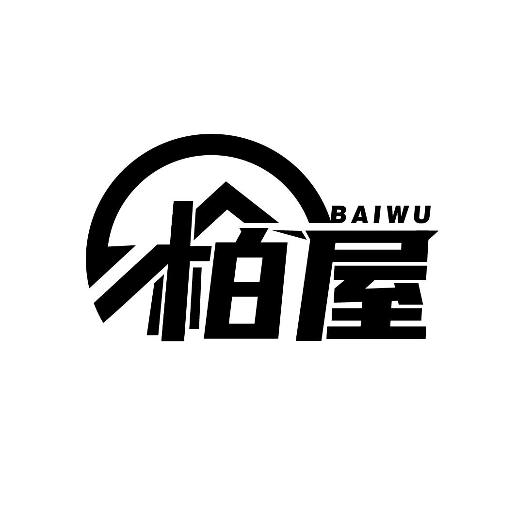 柏屋
BAIWU
