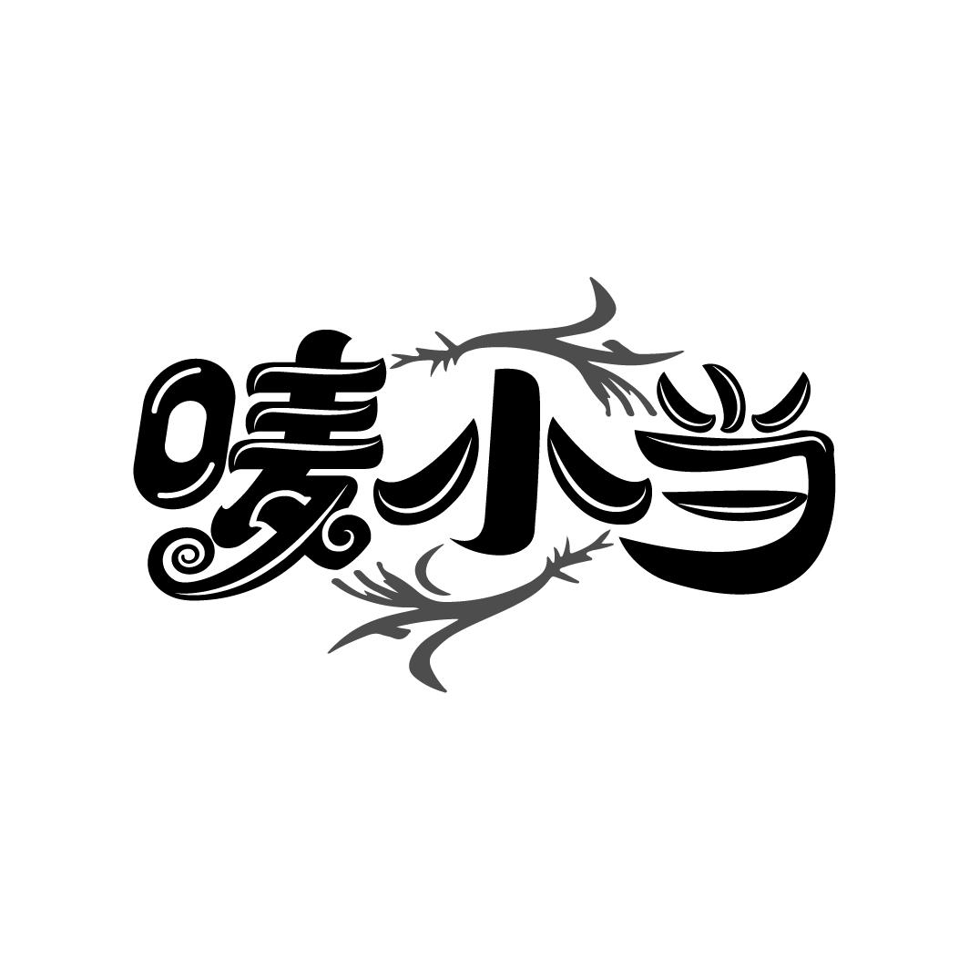 唛小当
