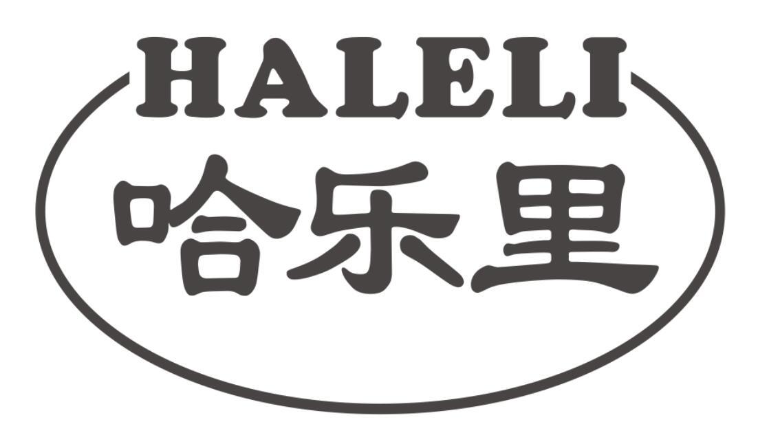哈乐里