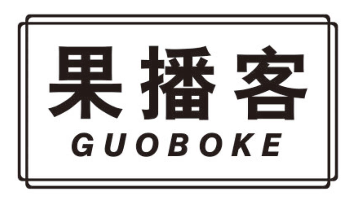 果播客