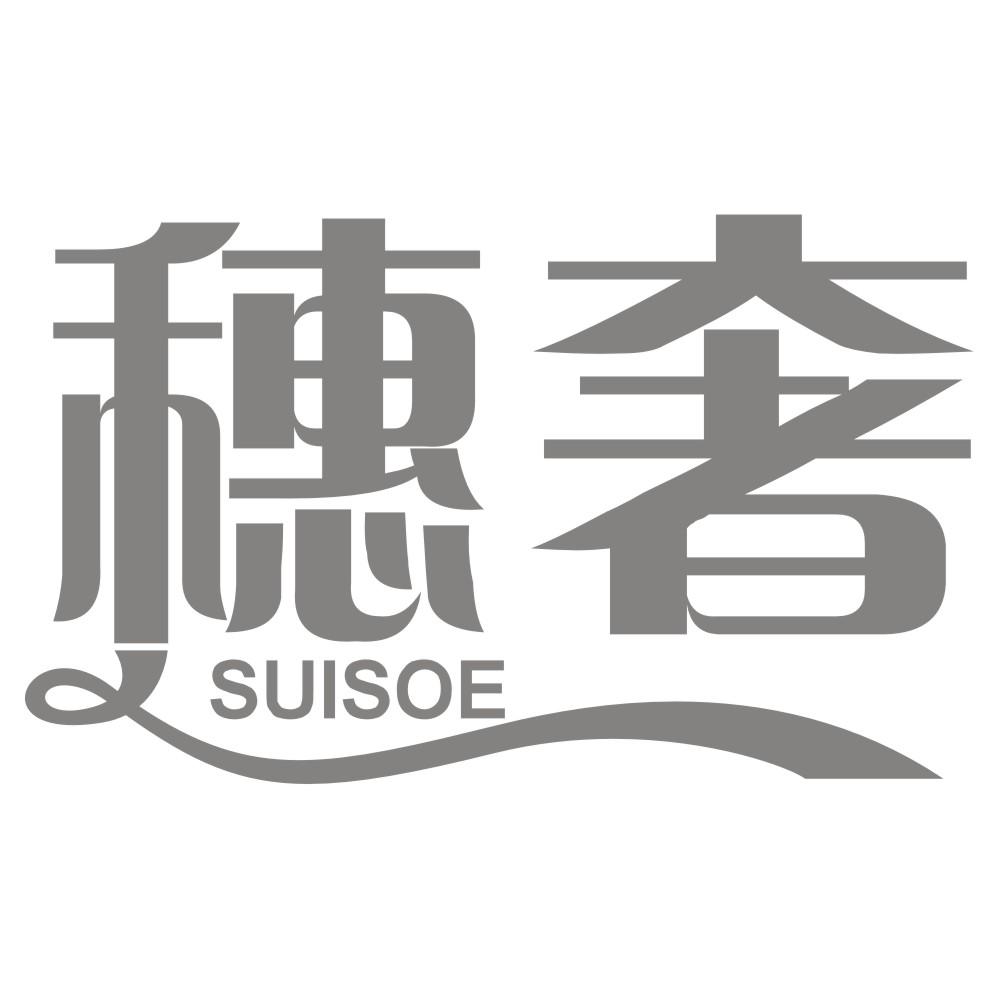 穗奢SUISOE