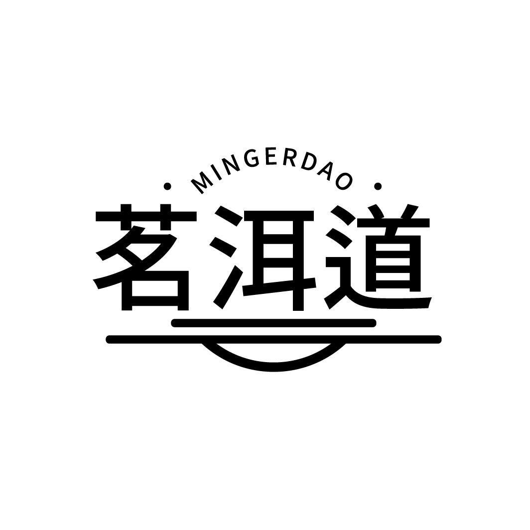 茗洱道