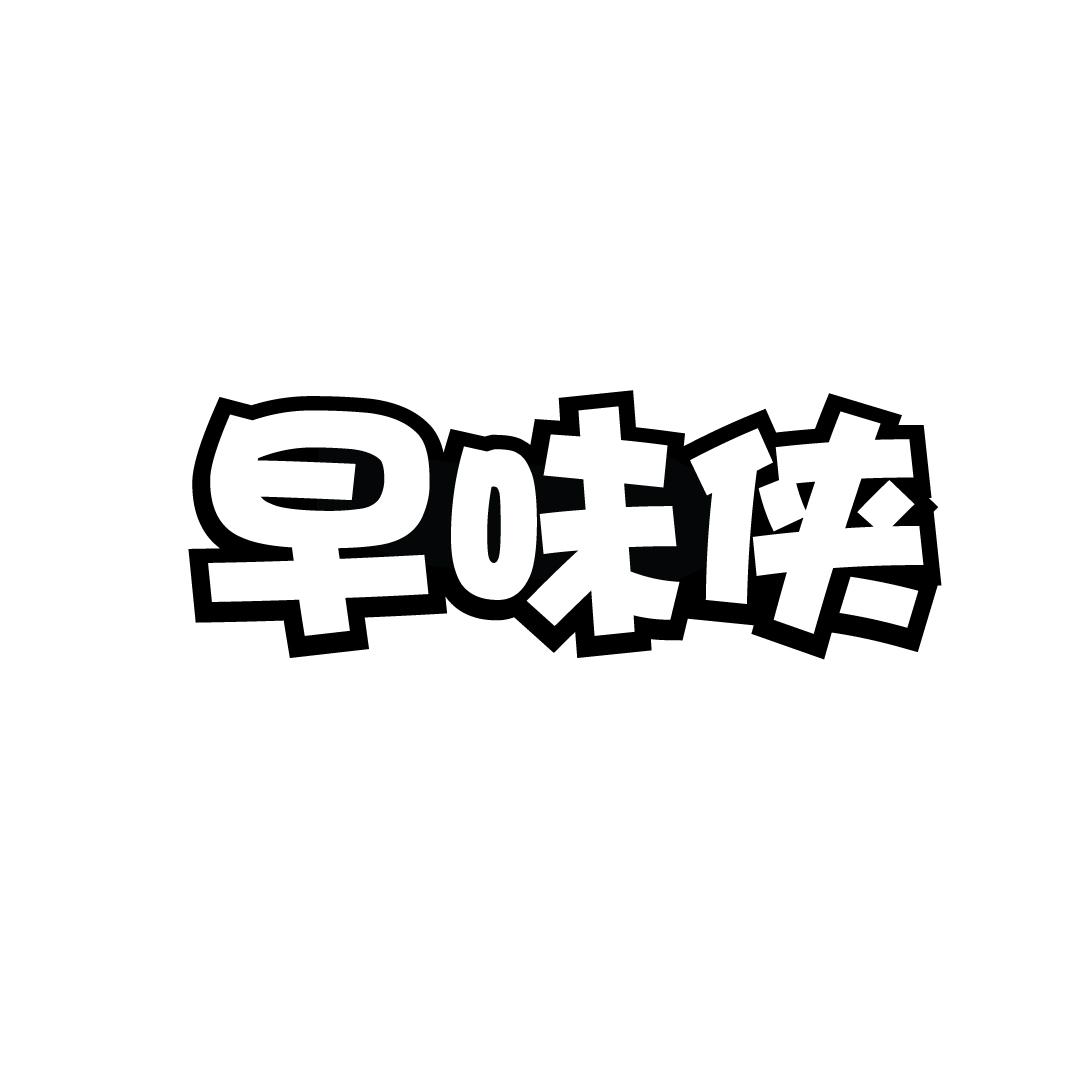 早味侠