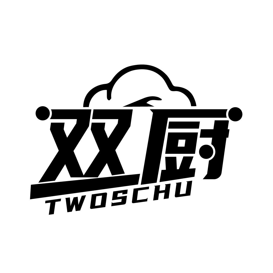 双厨 TWOSCHU