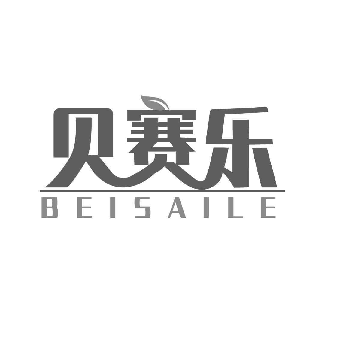 贝赛乐