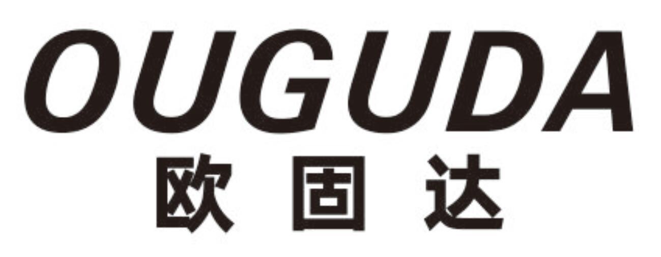 欧固达