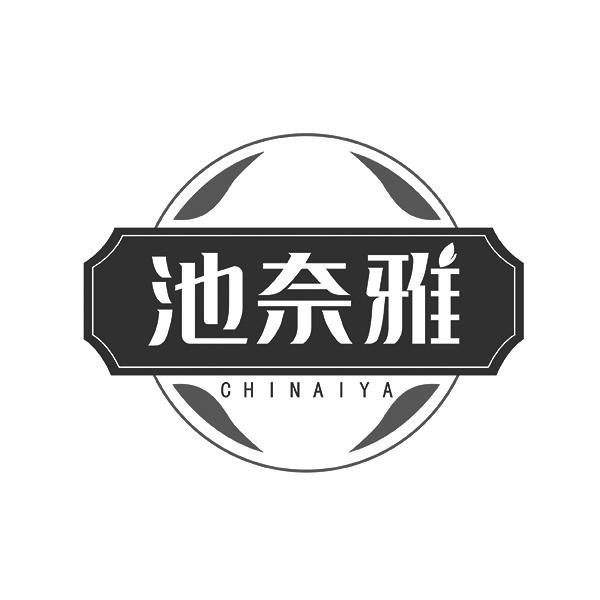 池奈雅CHINAIYA