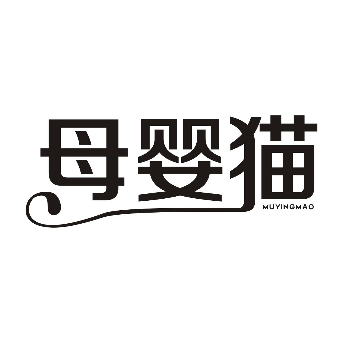 母婴猫