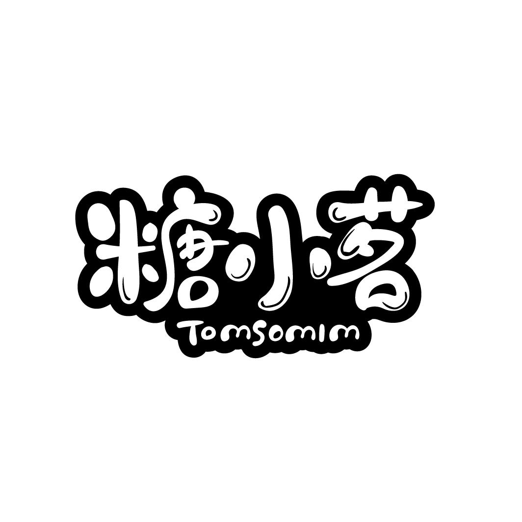 糖小茗
TOMSOMIM