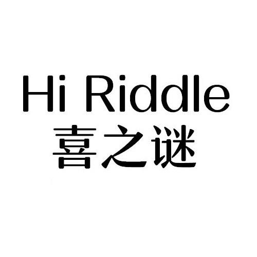 喜之谜
HI RIDDLE
