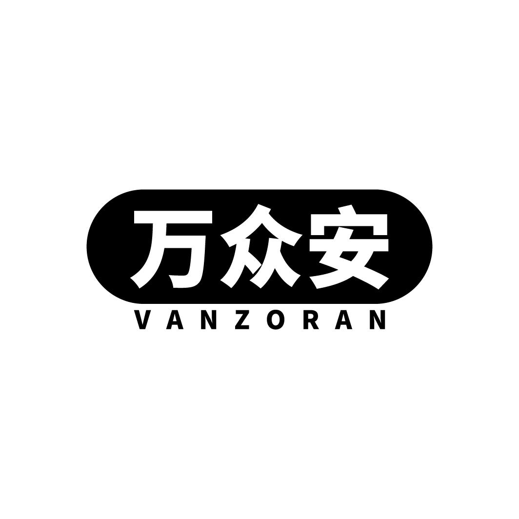 万众安
VANZORAN