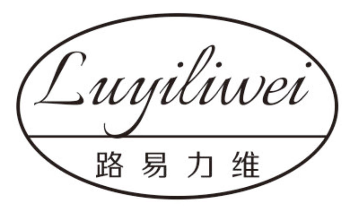 路易力维LUYILIWEI