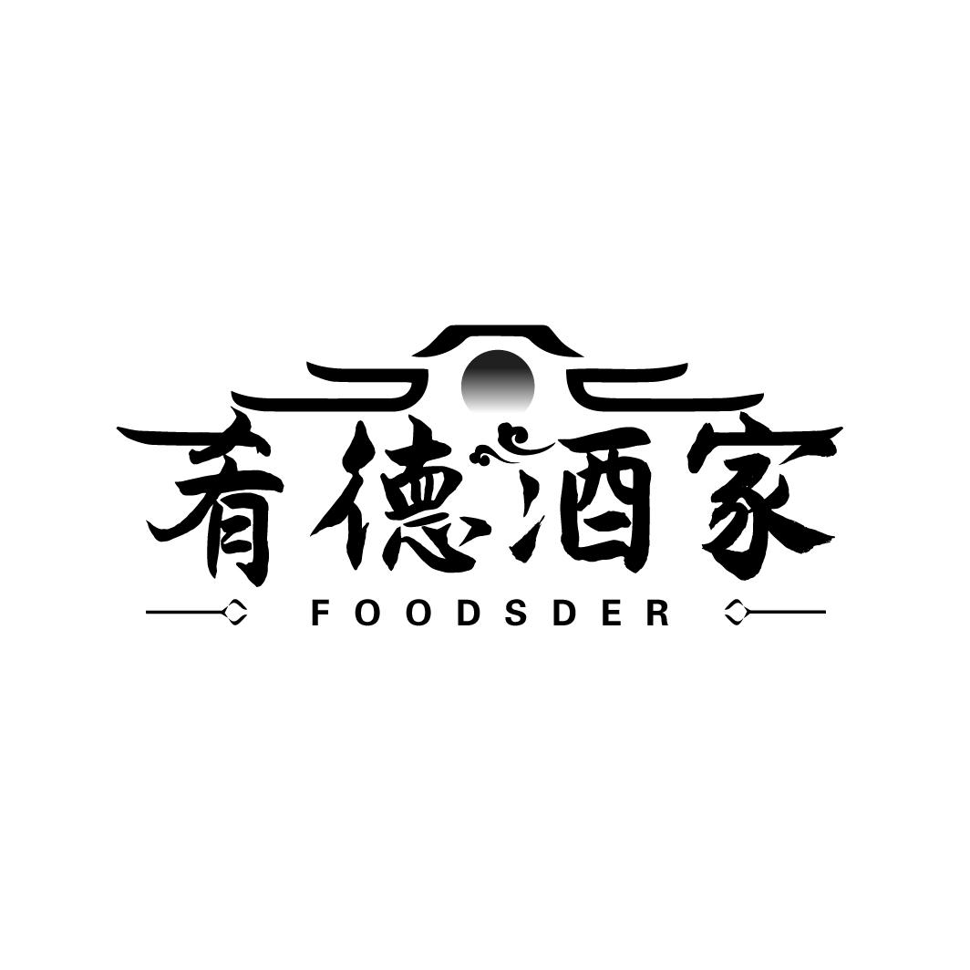 肴德酒家
FOODSDER