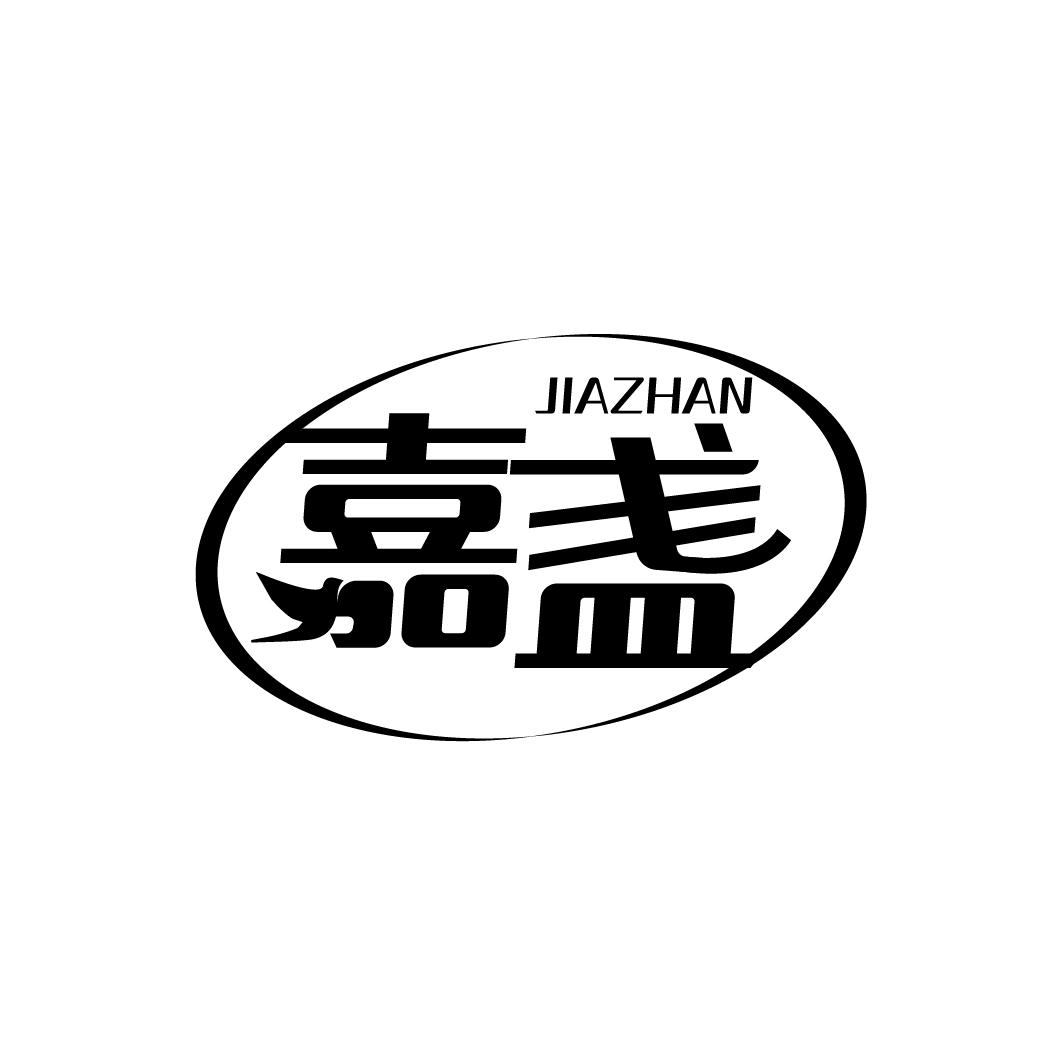 嘉盏
JIAZHAN