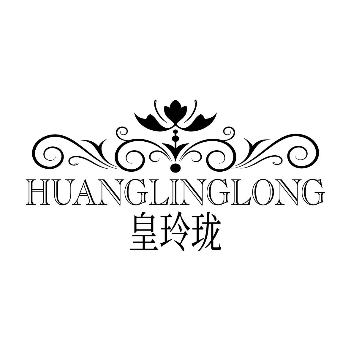 皇玲珑
HUANGLINGLONG
