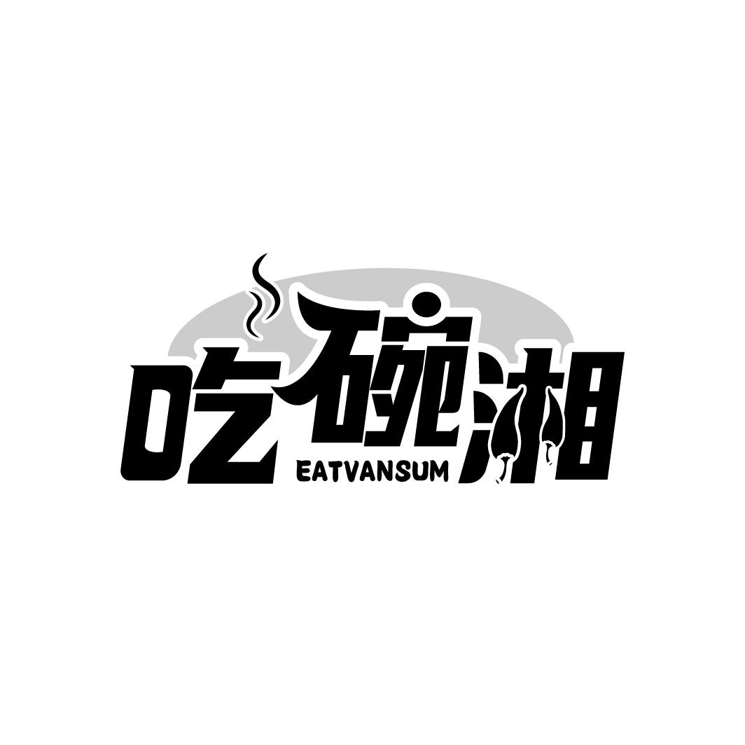 吃碗湘
EATVANSUM