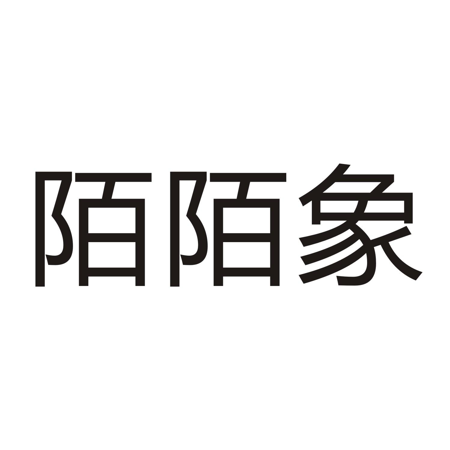 陌陌象