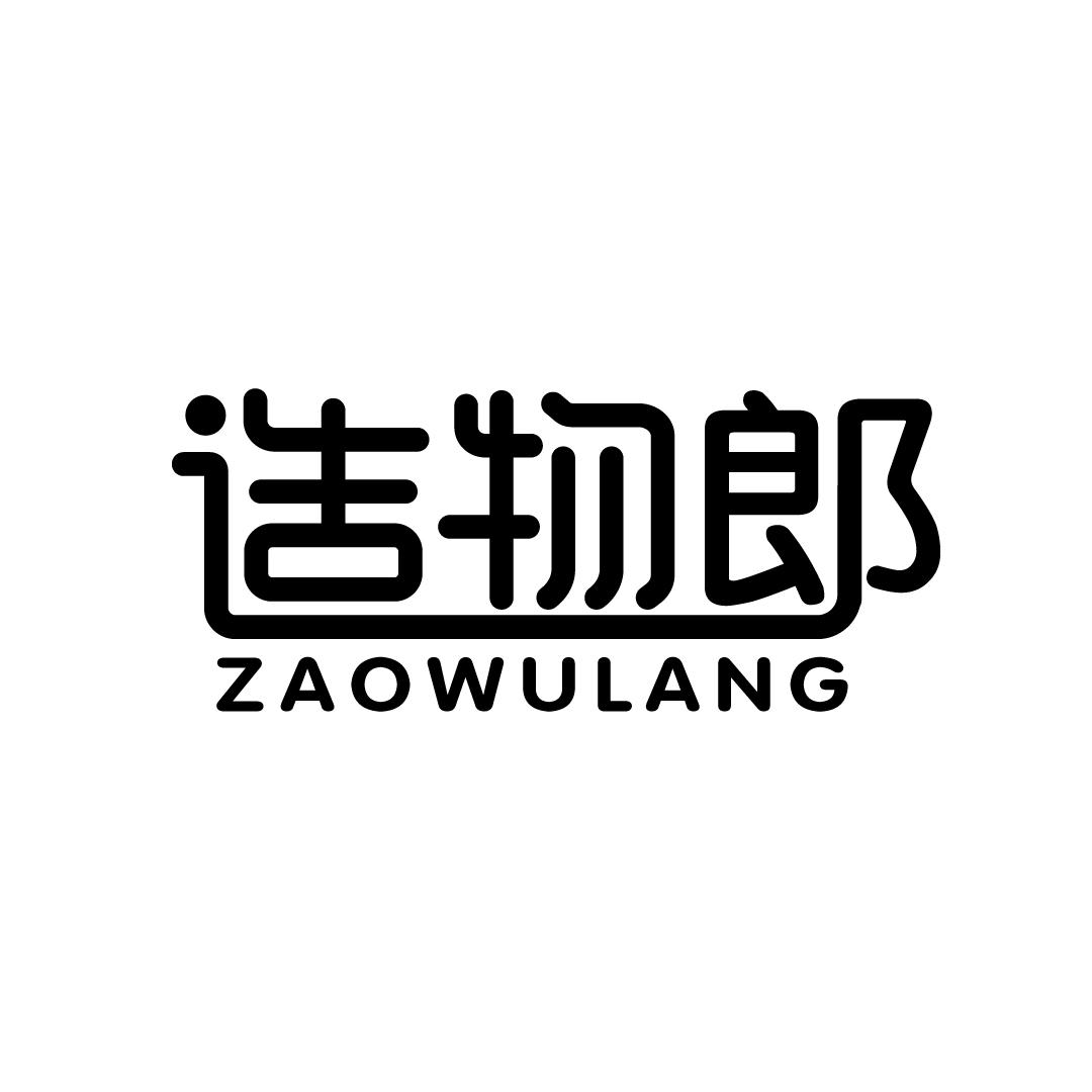 造物郎