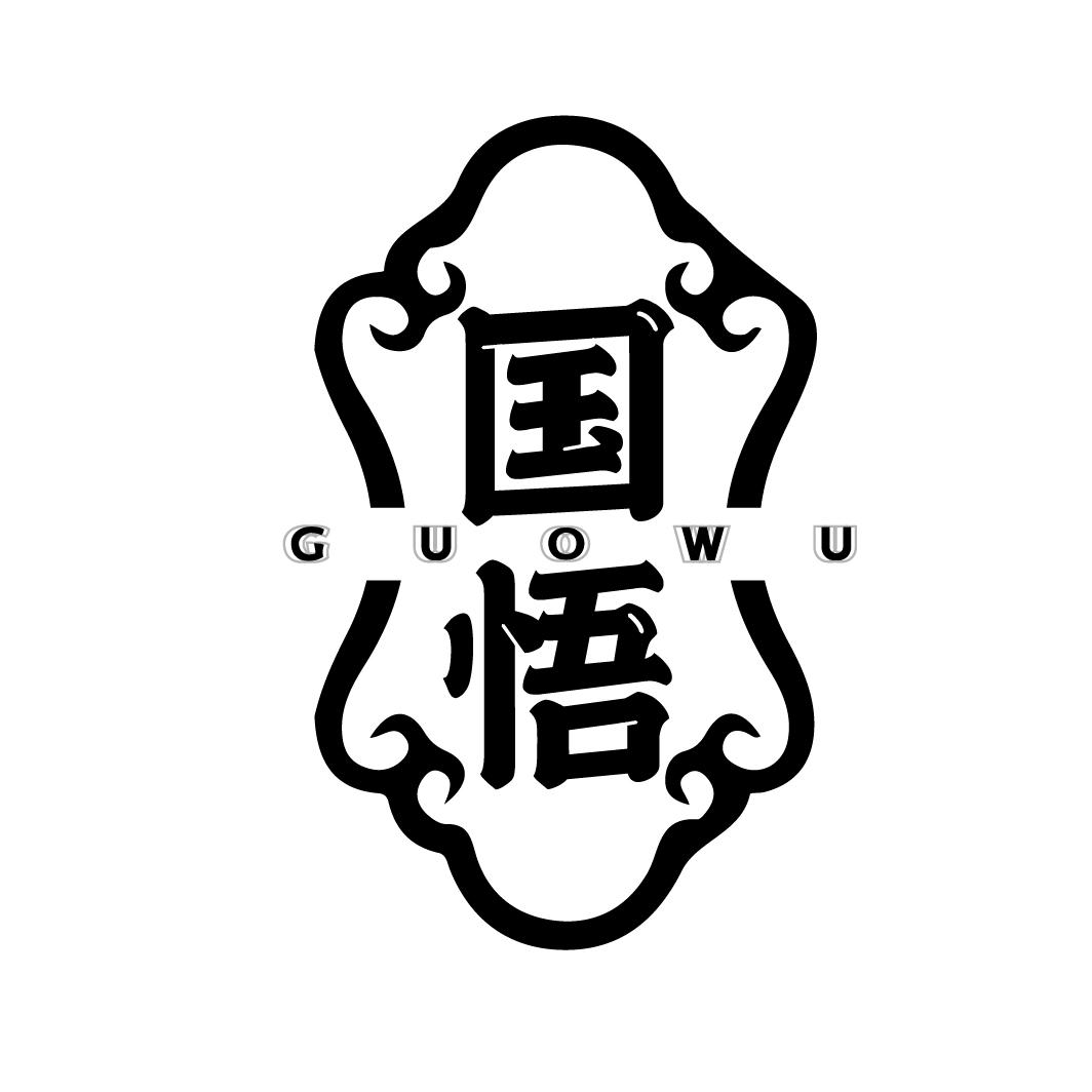 国悟
GUOWU