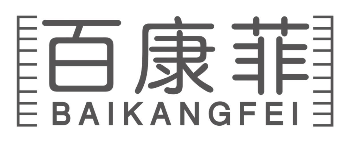 百康菲BAIKANGFEI