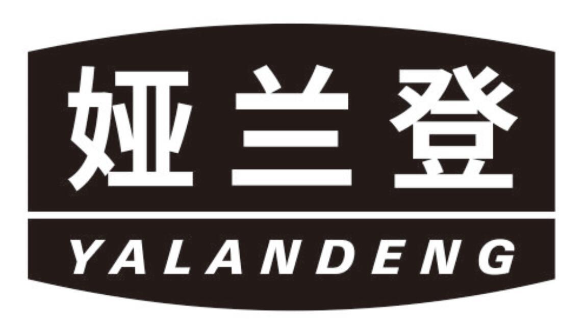 娅兰登YALANDENG