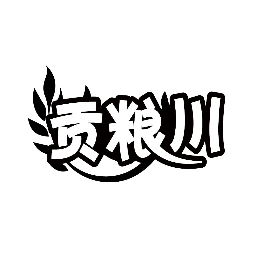 贡粮川