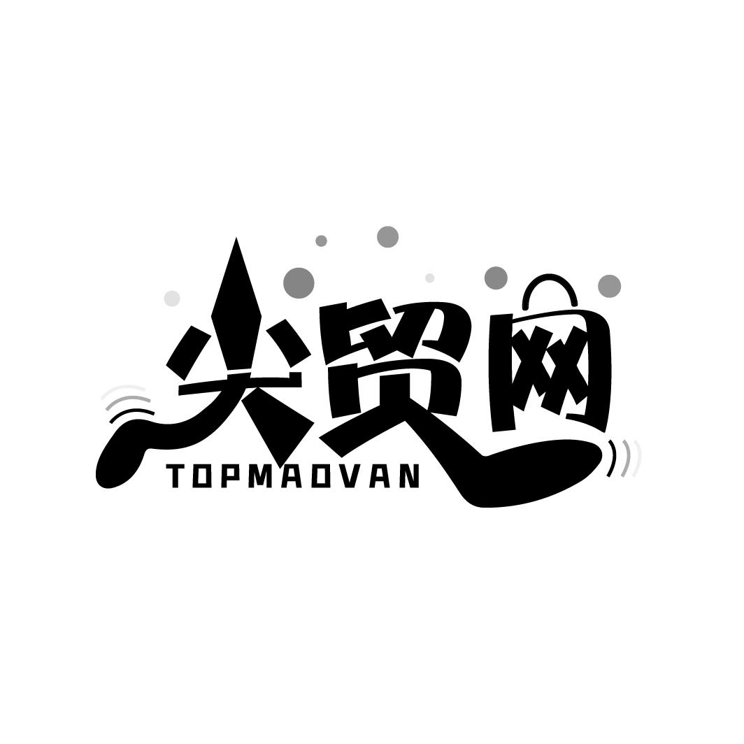 尖贸网 TOPMAOVAN