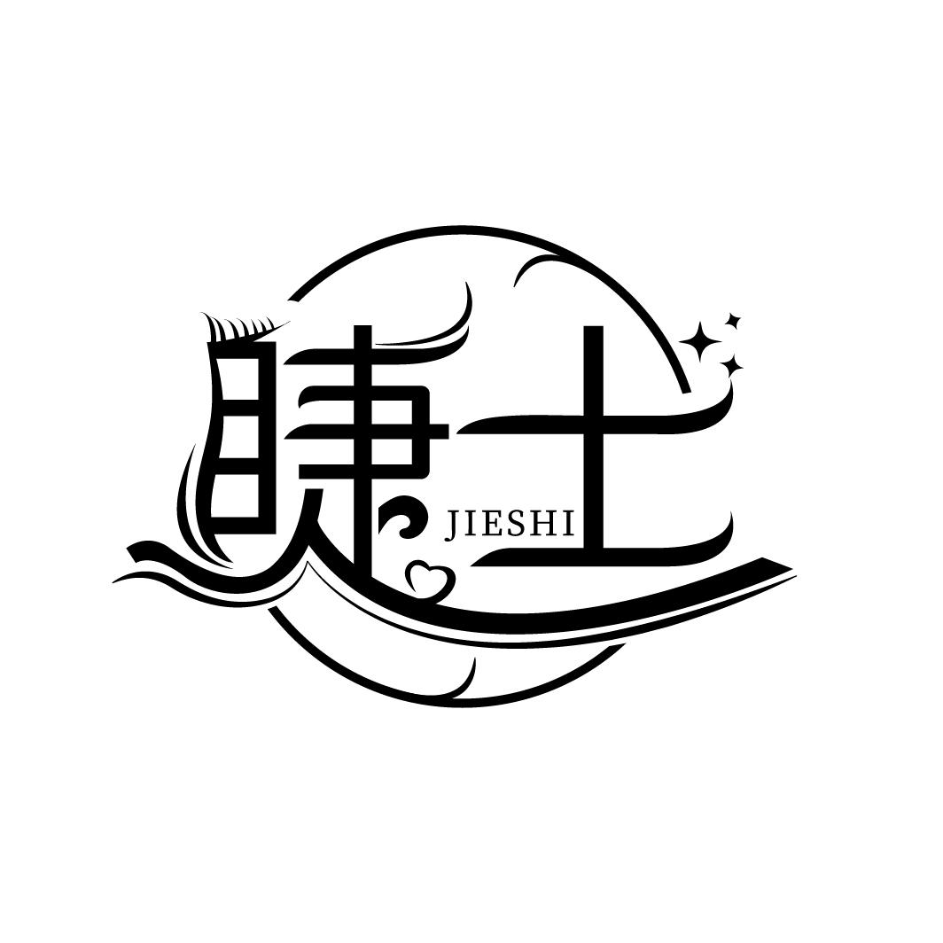 睫士