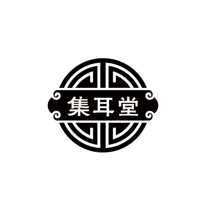 集耳堂