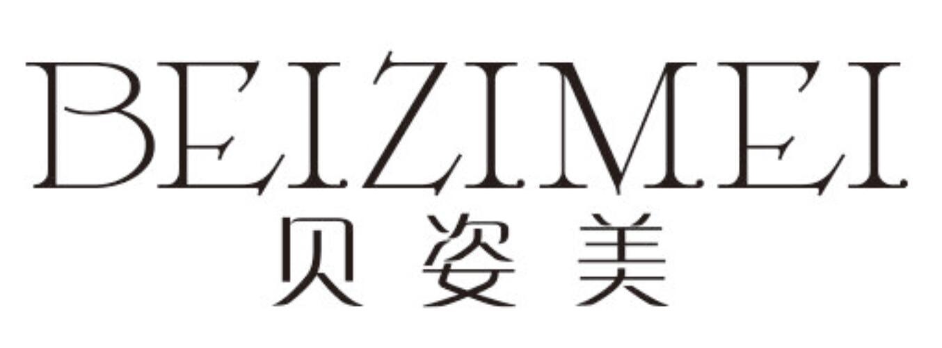 贝姿美BEIZIMEI