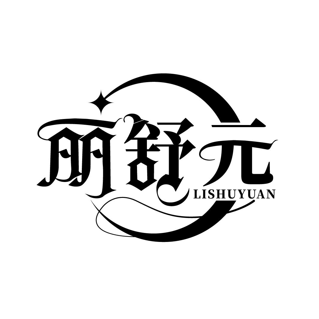 丽舒元
LISHUYUAN