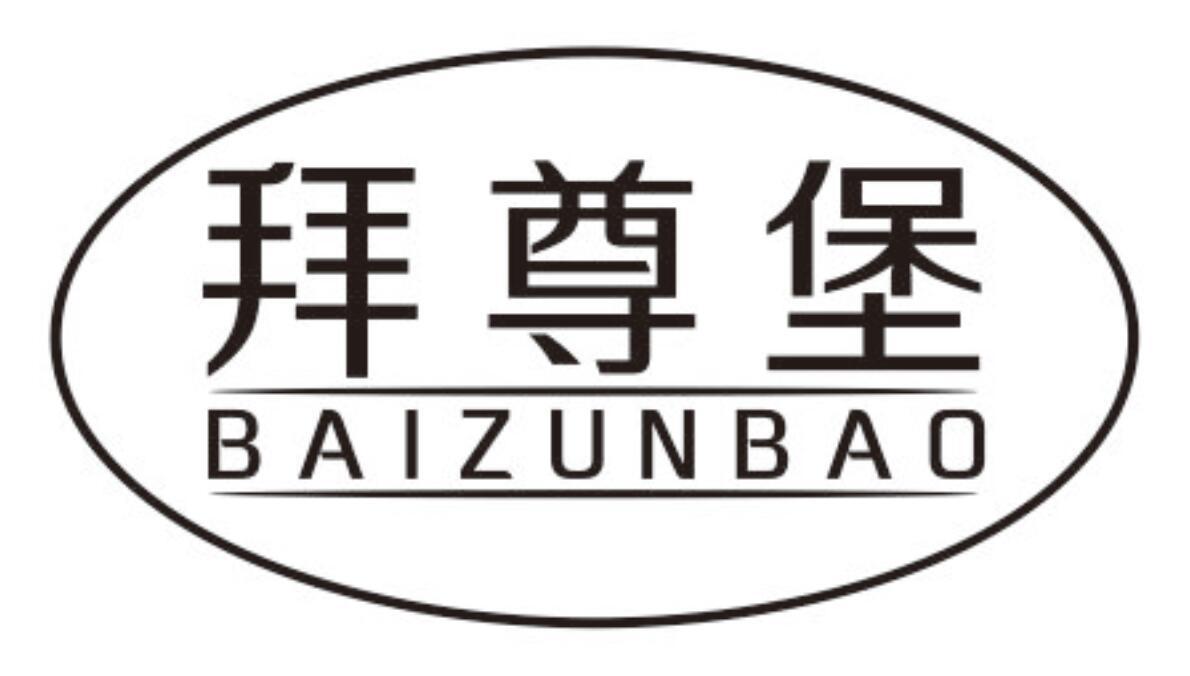 拜尊堡BAIZUNBAO