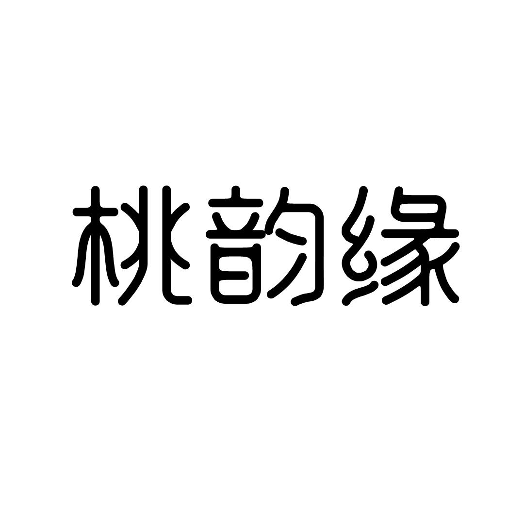 桃韵缘