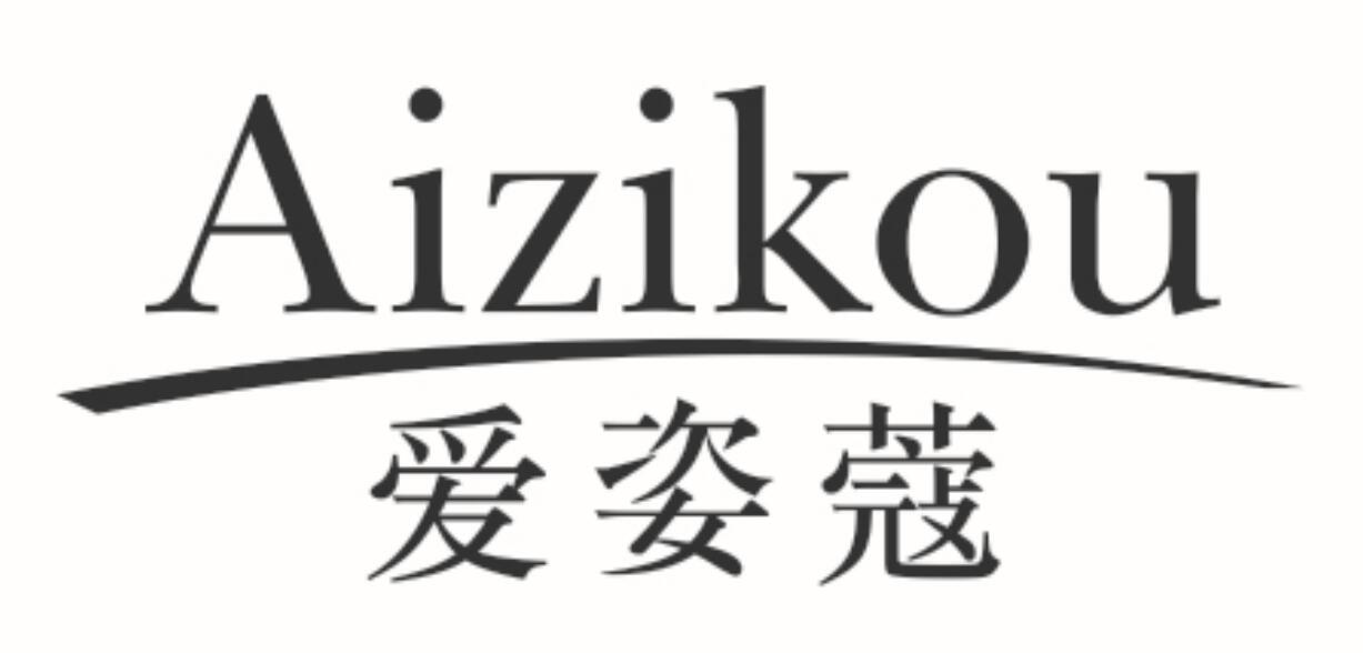 爱姿蔻AIZIKOU