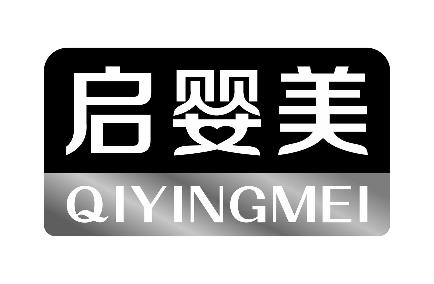 启婴美