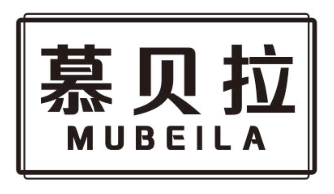 慕贝拉MUBEILA