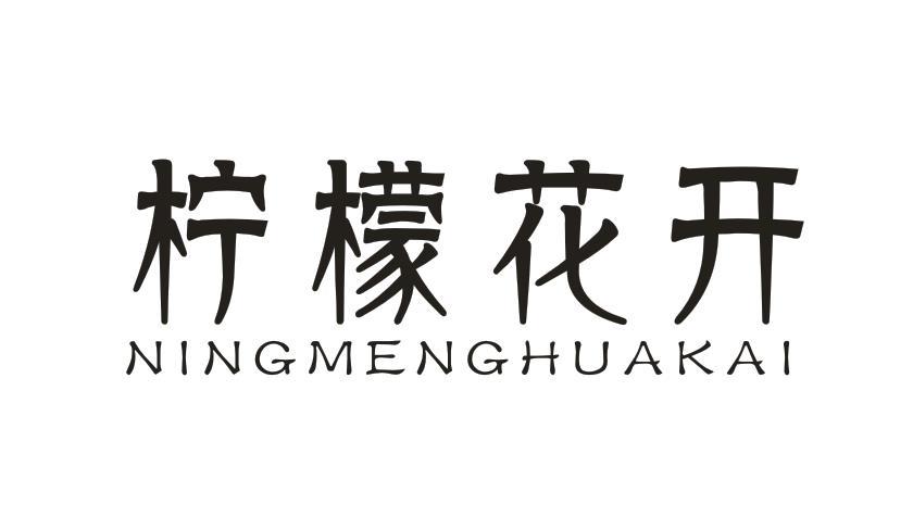 柠檬花开