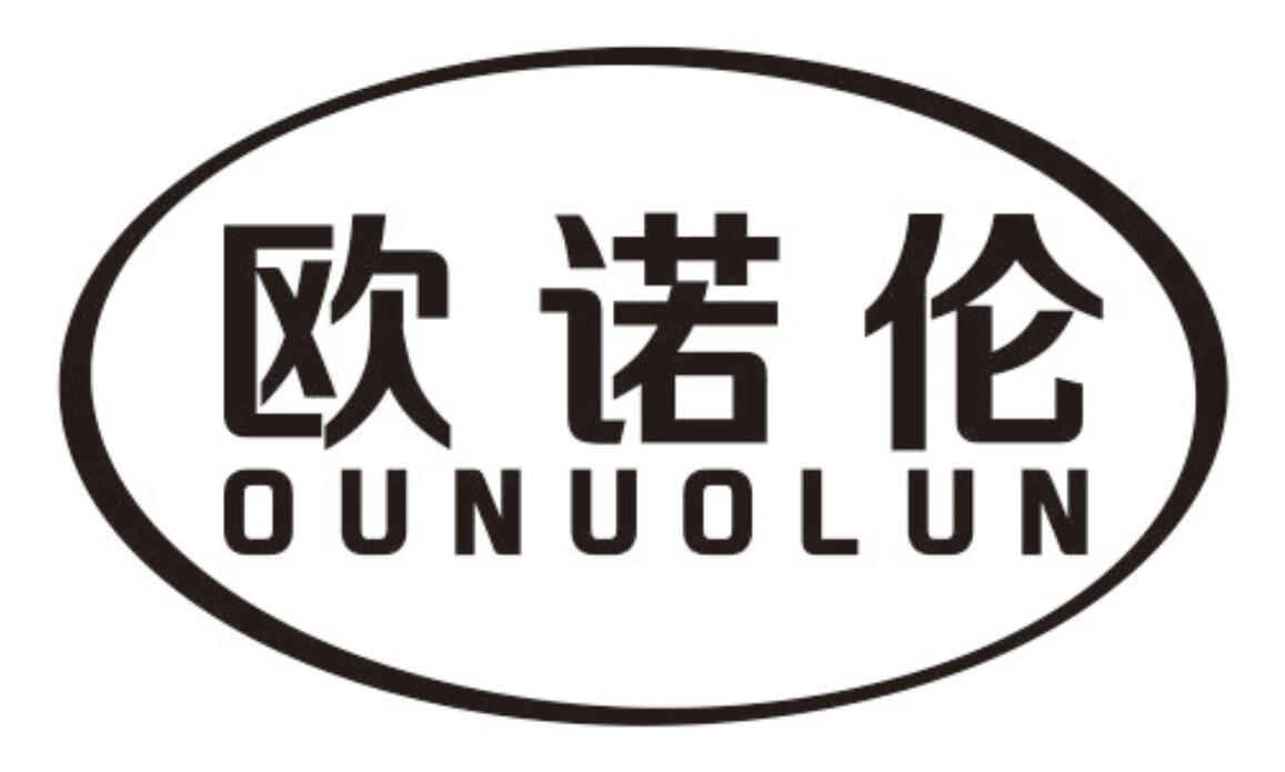 欧诺伦