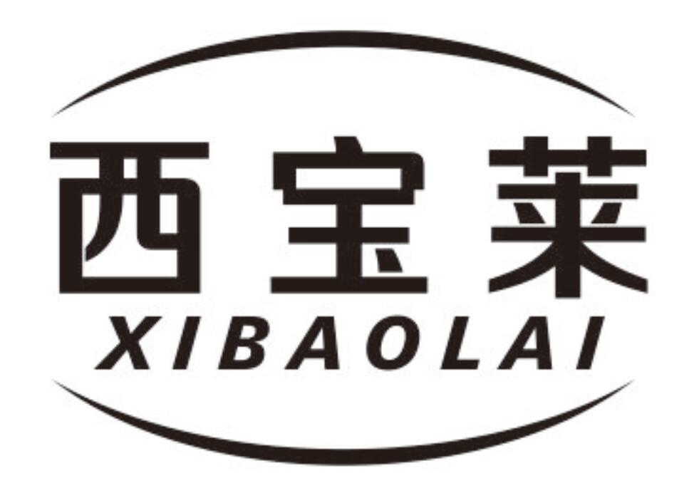 西宝莱XIBAOLAI