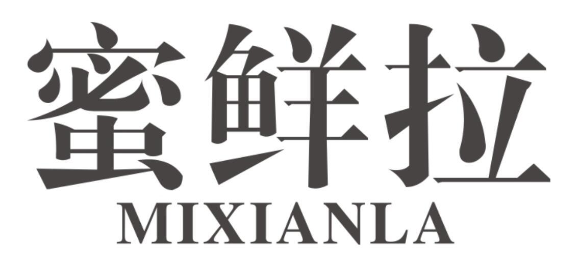蜜鲜拉MIXIANLA