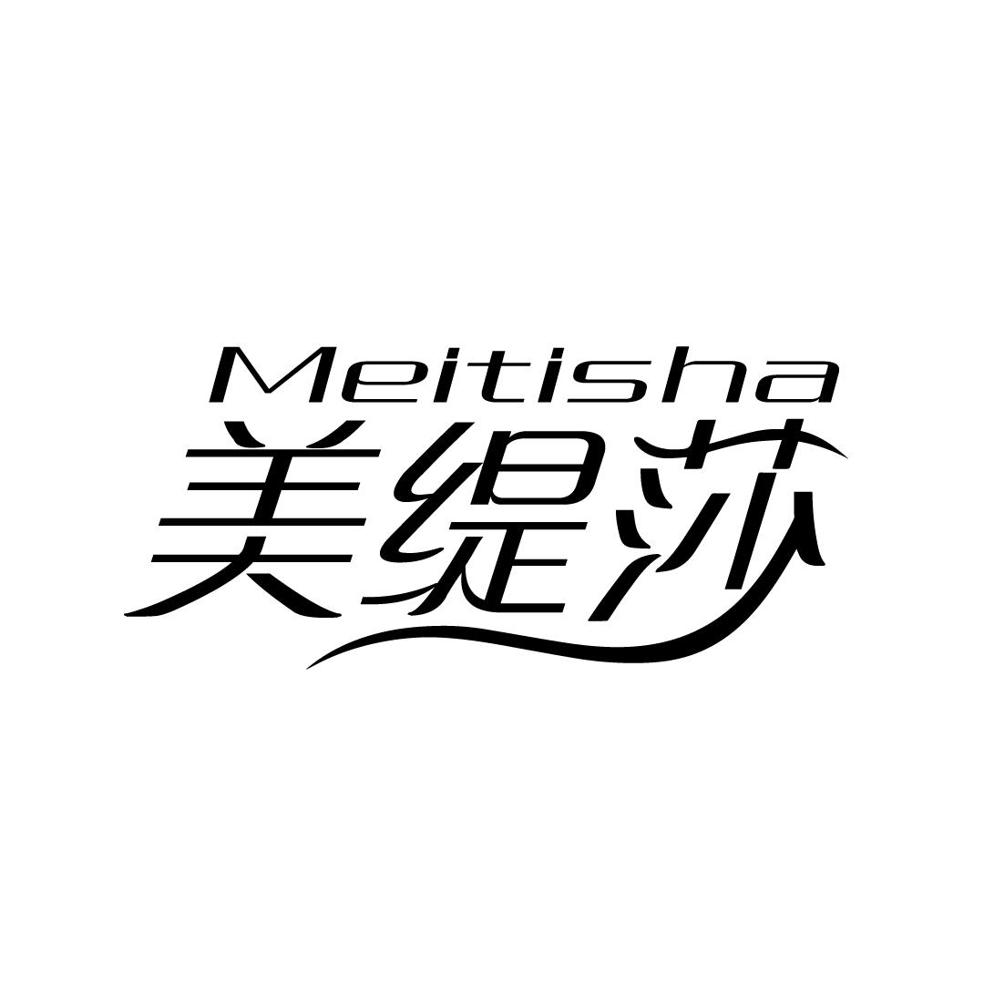 美缇莎