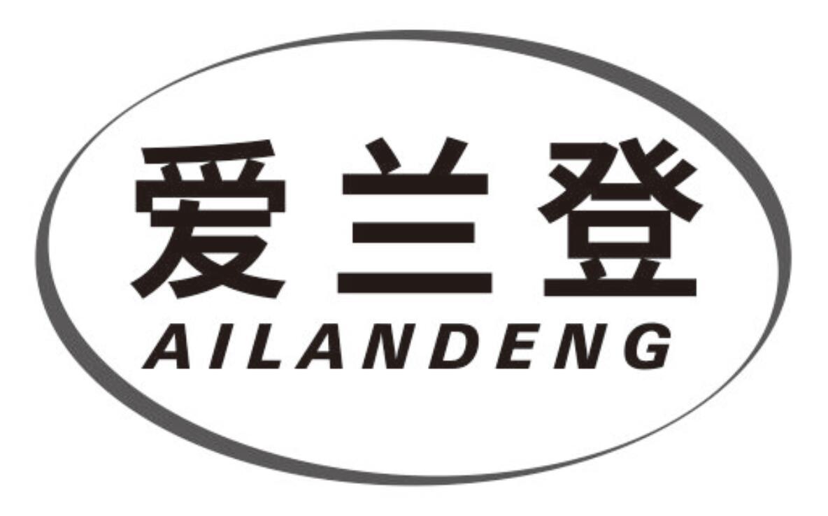爱兰登