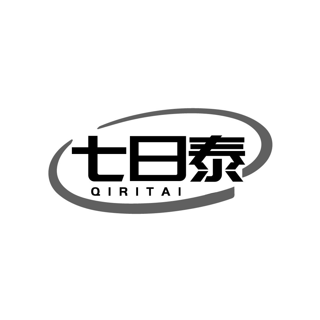 七日泰
