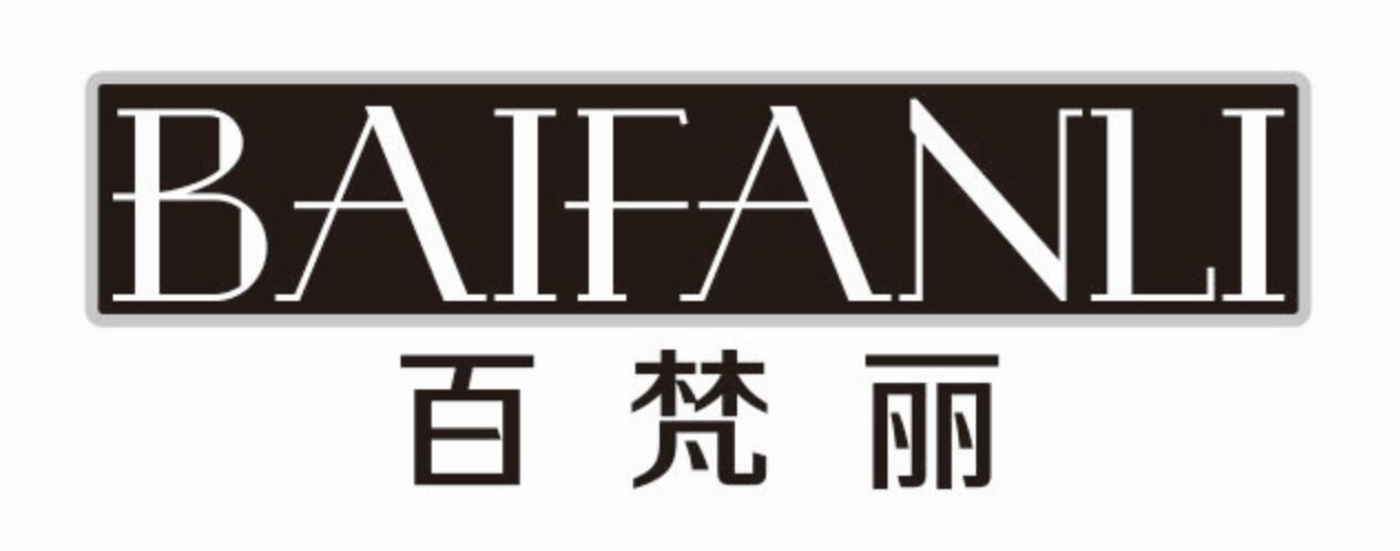 百梵丽
