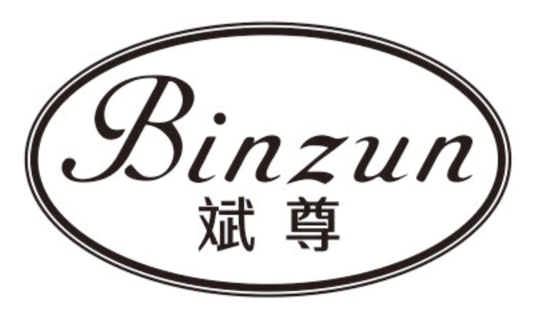 斌尊BINZUN