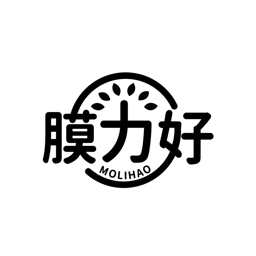 膜力好
MOLIHAO