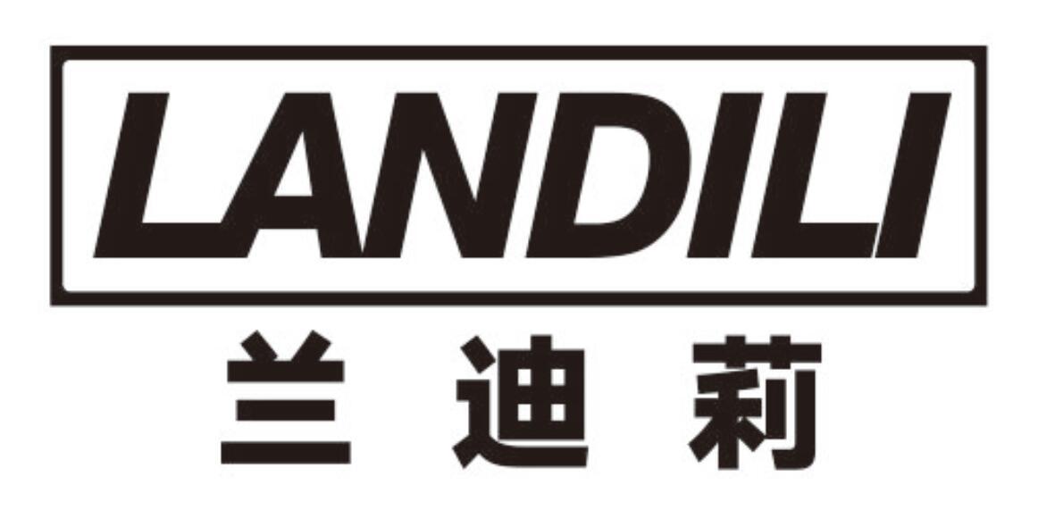 兰迪莉LANDILI