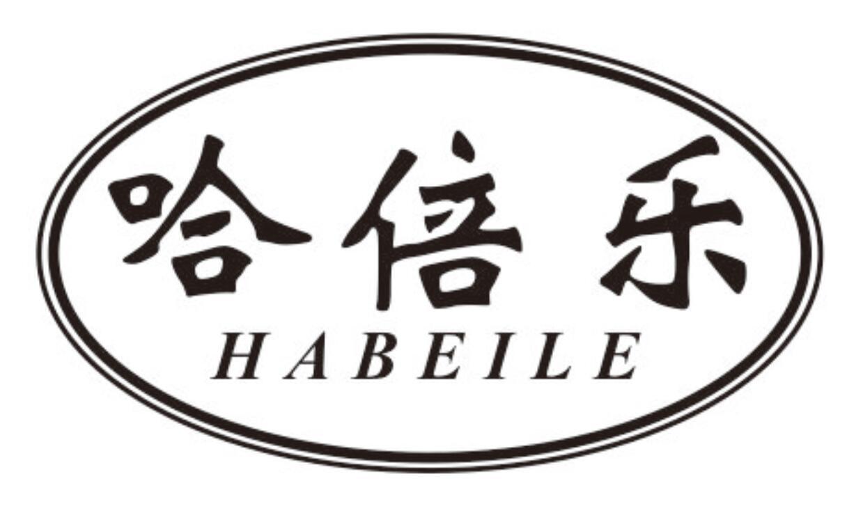 哈倍乐