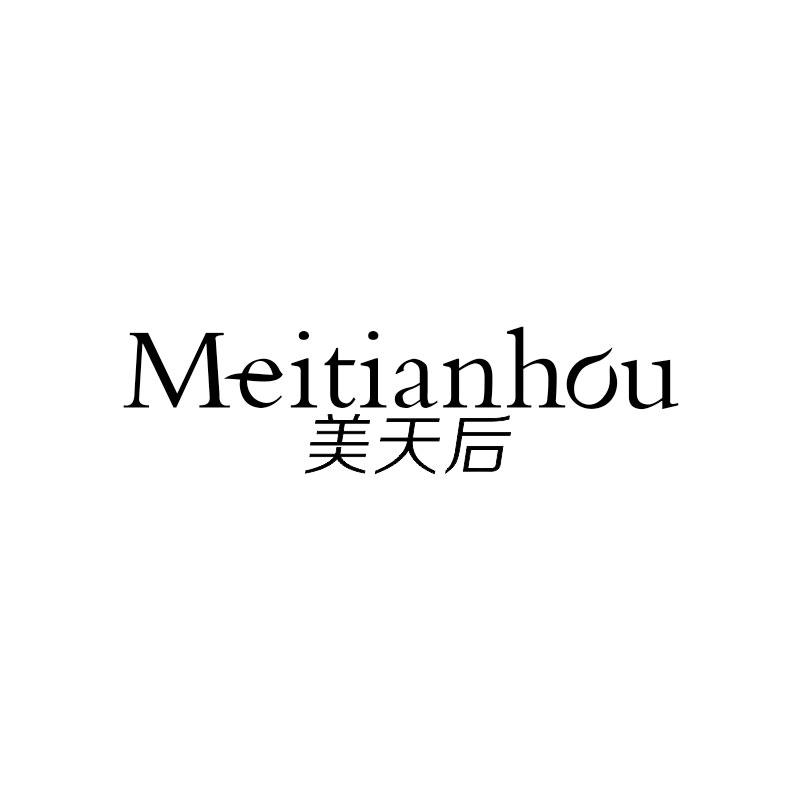 美天后