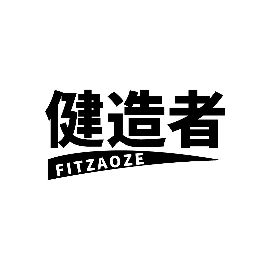 健造者
FITZAOZE